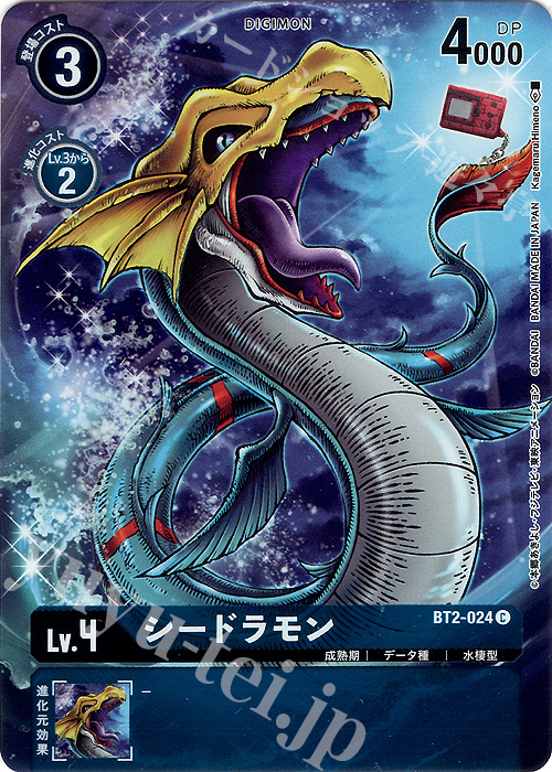 C シードラモン(パラレル/メモリアルコレクション 25th Anniversary) | 買取 | [BT01]〜[BT10] | デジモンカードゲーム
