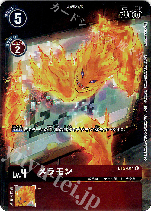 C メラモン(パラレル/メモリアルコレクション 25th Anniversary) | 買取 | [BT01]〜[BT10] | デジモンカードゲーム