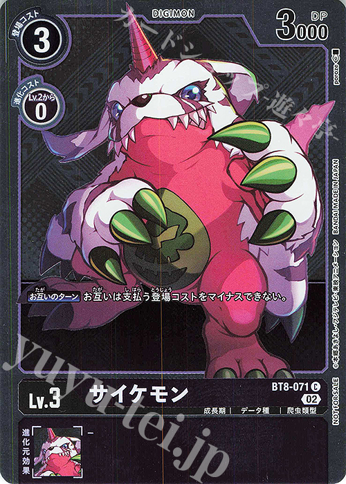 C サイケモン(ホロ/パラレル/2023年2月開催テイマーバトル優勝記念カード） | 買取 | [BT01]〜[BT10] | デジモンカードゲーム
