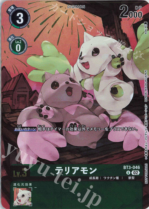 U テリアモン(パラレル/カードゲーマースペシャル Vol.2） | 買取 | [BT01]〜[BT10] | デジモンカードゲーム