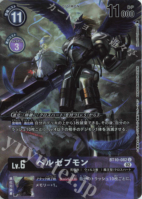 U ベルゼブモン(パラレル/TAMER‘S SELECTION BOX エボリューションカップ2022 ver.02) | 買取 | [BT01]〜[BT10] | デジモンカードゲーム