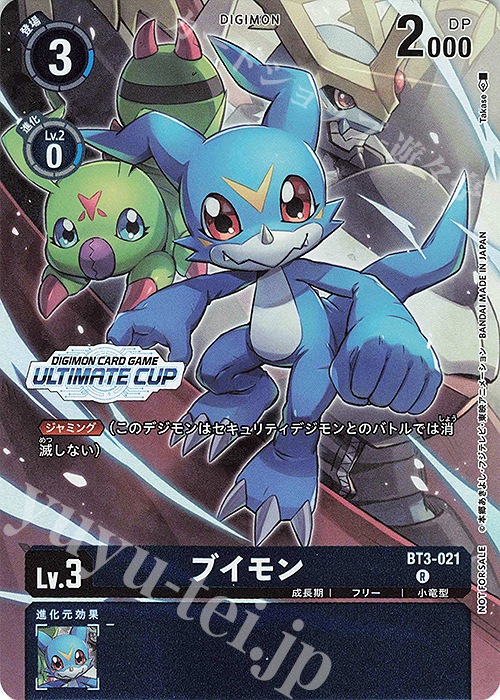 R ブイモン(パラレル/アルティメットカップ 4勝以上) | 買取 | [BT01]〜[BT10] | デジモンカードゲーム