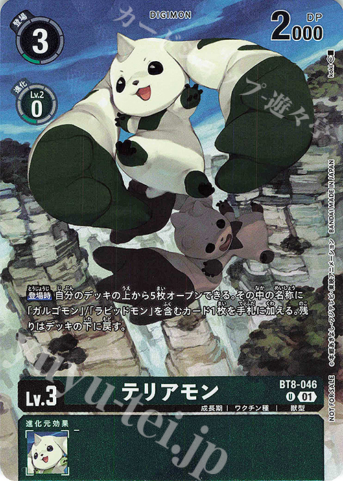 U テリアモン(パラレル/テイマーバトルEX 2023年12月 優勝・ランダム賞） | 買取 | [BT01]〜[BT10] | デジモンカードゲーム