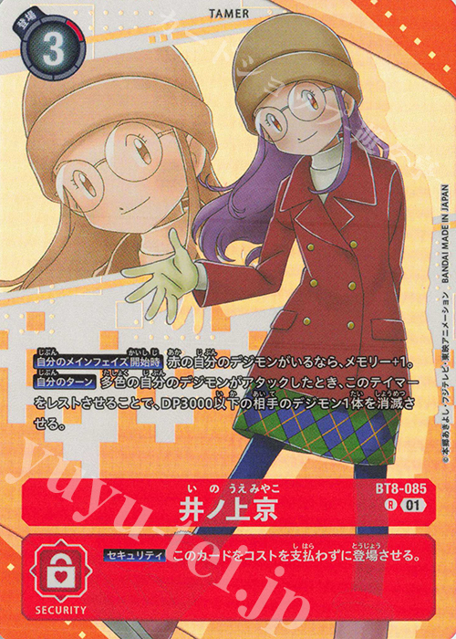 P-R 井ノ上京(パラレル/プレミアムヒロインズセット) | 販売 | [BT01]〜[BT10] | デジモンカードゲーム