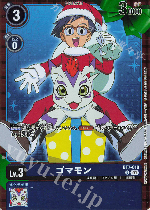 P-U ゴマモン(パラレル/レジェンドパック) | 販売 | [BT01]〜[BT10] | デジモンカードゲーム