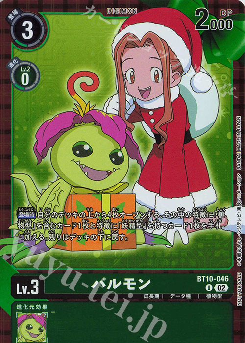 P-U パルモン(パラレル/レジェンドパック) | 販売 | [BT01]〜[BT10] | デジモンカードゲーム
