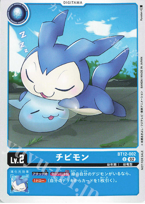 U チビモン(パラレル/チュートリアルデッキ) | 販売 | [BT11]〜[BT20] | デジモンカードゲーム