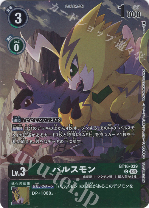 P-C パルスモン(パラレル/レジェンドパック2024) | 販売 | [BT11]〜[BT20] | デジモンカードゲーム