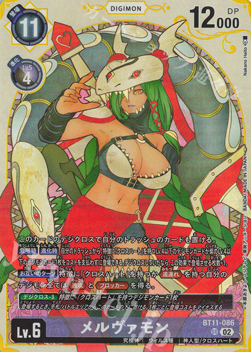 P-SR メルヴァモン(パラレル/プレミアムヒロインズセット) | 販売 | [BT11]〜[BT20] | デジモンカードゲーム