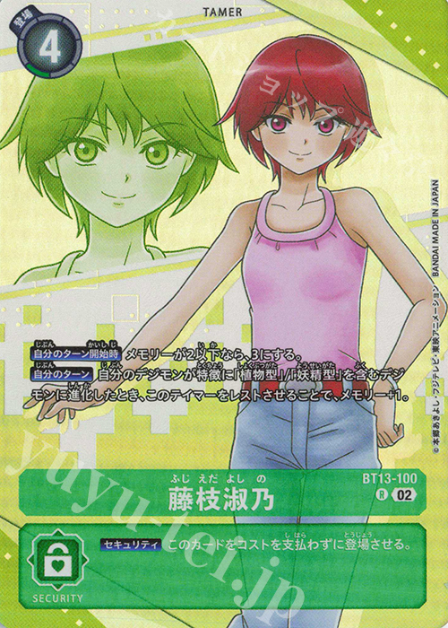 P-R 藤枝淑乃(パラレル/プレミアムヒロインズセット) | 販売 | [BT11]〜[BT20] | デジモンカードゲーム