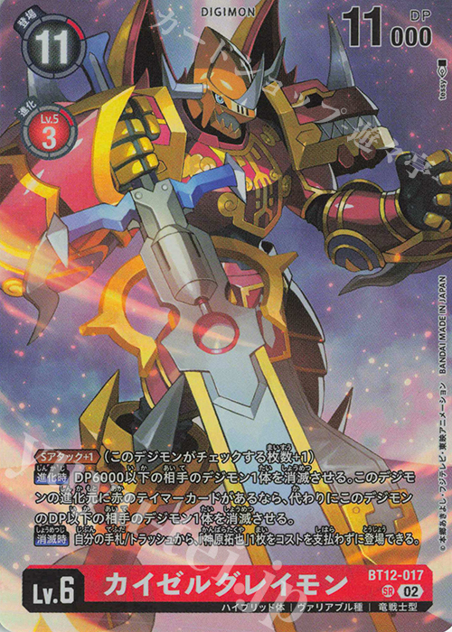 P-SR カイゼルグレイモン(パラレル/メモリアルレジェンドコレクション) | 販売 | [BT11]〜[BT20] | デジモンカードゲーム