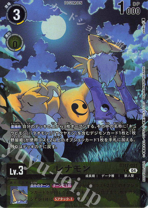 P-C レナモン(パラレル/レジェンドパック) | 販売 | [BT11]〜[BT20] | デジモンカードゲーム