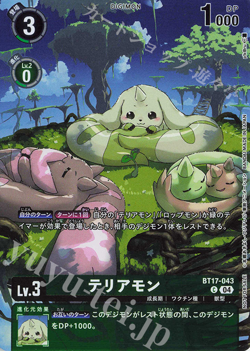 P-C テリアモン(パラレル/レジェンドパック) | 販売 | [BT11]〜[BT20] | デジモンカードゲーム