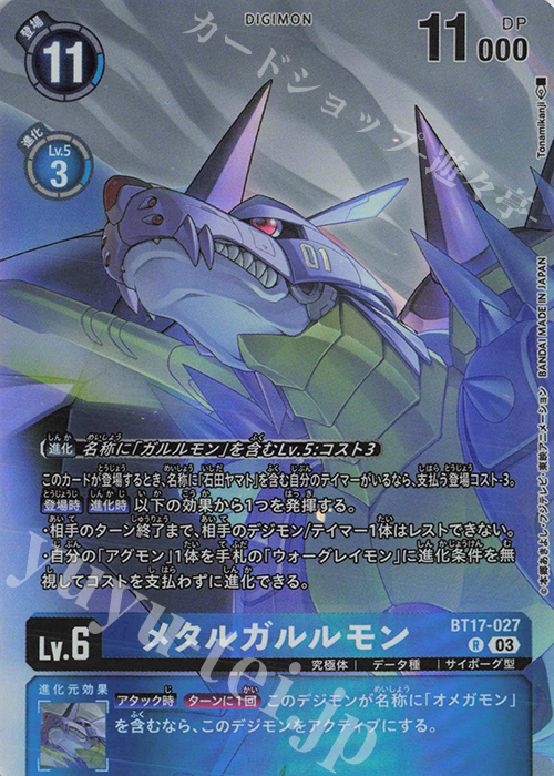 P-R メタルガルルモン(パラレル/オメガモン バインダーセット) | 販売 | [BT11]〜[BT20] | デジモンカードゲーム