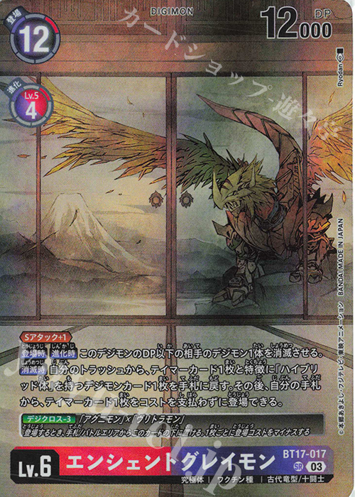 SR エンシェントグレイモン(パラレル/TAMER’S SELECTION BOX ver. CHAMPIONSHIP 2024) | 販売 | [BT11]〜[BT20] | デジモンカードゲーム
