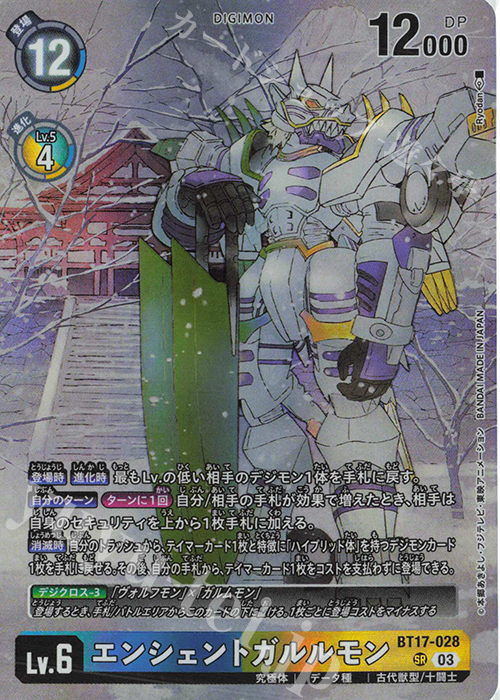SR エンシェントガルルモン(パラレル/TAMER’S SELECTION BOX ver. CHAMPIONSHIP 2024) | 販売 | [BT11]〜[BT20] | デジモンカードゲーム