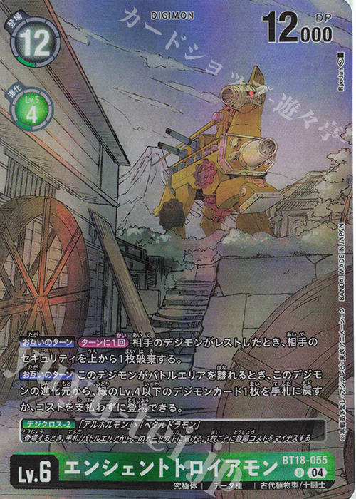 U エンシェントトロイアモン(パラレル/TAMER’S SELECTION BOX ver. CHAMPIONSHIP 2024) | 販売 | [BT11]〜[BT20] | デジモンカードゲーム
