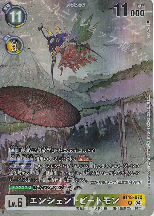 R エンシェントビートモン(パラレル/TAMER’S SELECTION BOX ver. CHAMPIONSHIP 2024) | 販売 | [BT11]〜[BT20] | デジモンカードゲーム