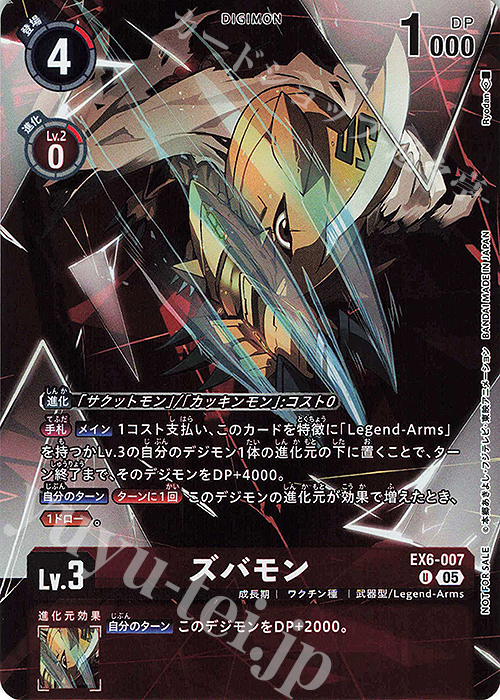 P-U ズバモン(パラレル/EX09レジェンドパック) | 販売 | [EX1]〜[EX20] | デジモンカードゲーム