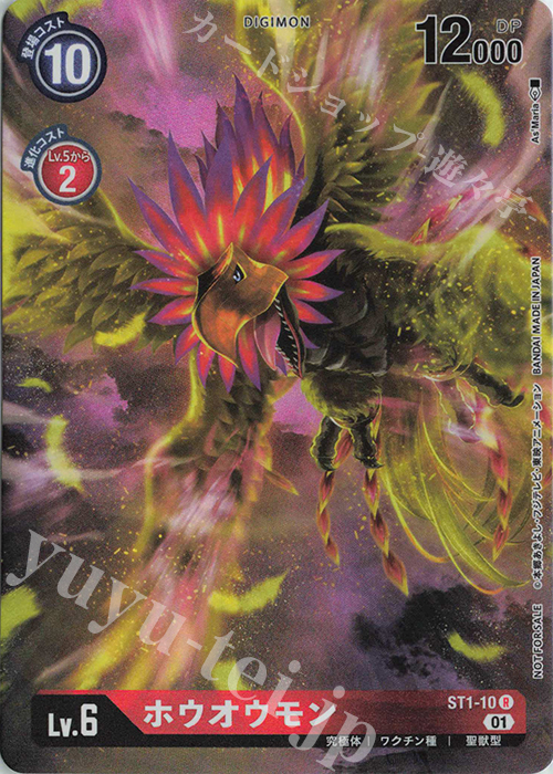 R ホウオウモン(ホロ/パラレル/【BT-06】ボックス購入特典パック) ) | 販売 | [ST1]〜[ST30] | デジモンカードゲーム
