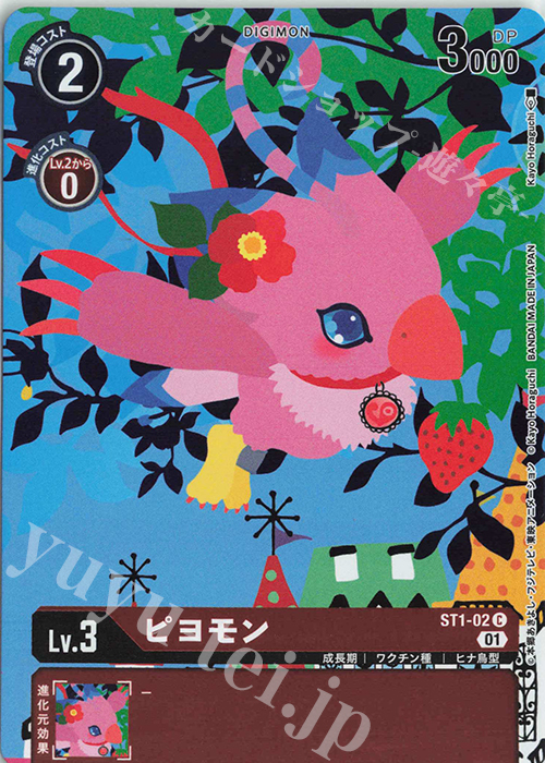C ピヨモン(ホロ/パラレル/メモリアルコレクション01) | 販売 | [ST1]〜[ST30] | デジモンカードゲーム