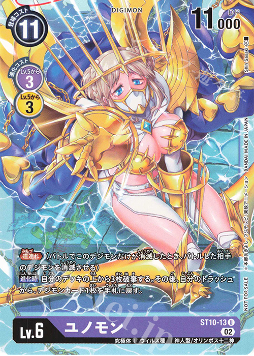 U ユノモン(ホロなし/パラレル/テイマーバトルパック12） | 買取 | [ST1]〜[ST30] | デジモンカードゲーム