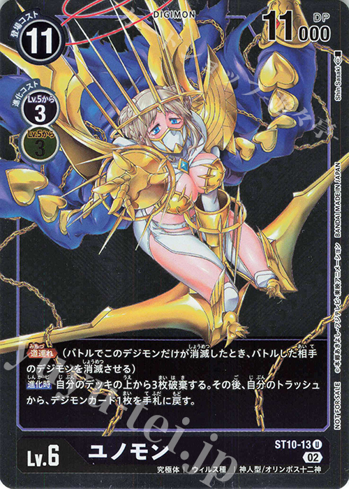 U ユノモン(ホロ/パラレル/2022年6月開催テイマーバトル優勝記念カード） | 買取 | [ST1]〜[ST30] | デジモンカードゲーム