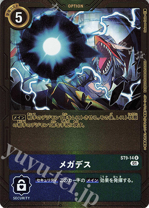 R メガデス(パラレル/スペシャルバトルエリアセット2023) | 買取 | [ST1]〜[ST30] | デジモンカードゲーム