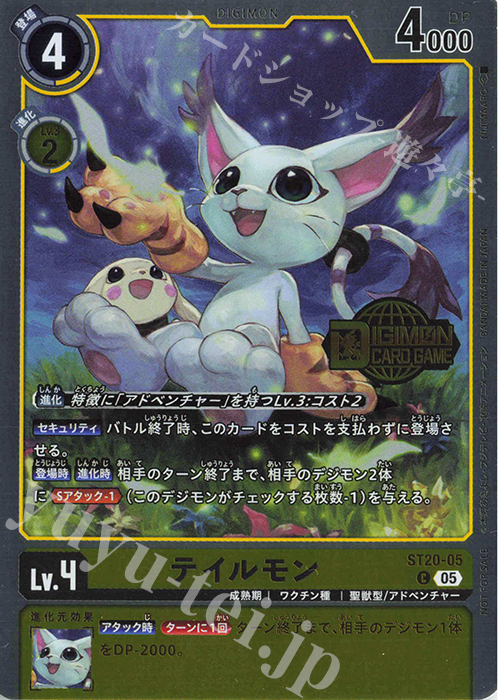 P-C テイルモン(パラレル/Welcome Tamers Pack) | 買取 | [ST1]〜[ST30] | デジモンカードゲーム