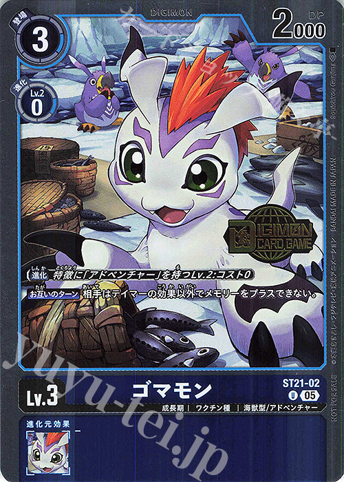 P-U ゴマモン(パラレル/Welcome Tamers Pack) | 買取 | [ST1]〜[ST30] | デジモンカードゲーム