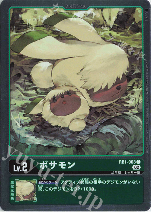 C ボサモン | 販売 | [RB01] ライジングウインド | デジモンカードゲーム