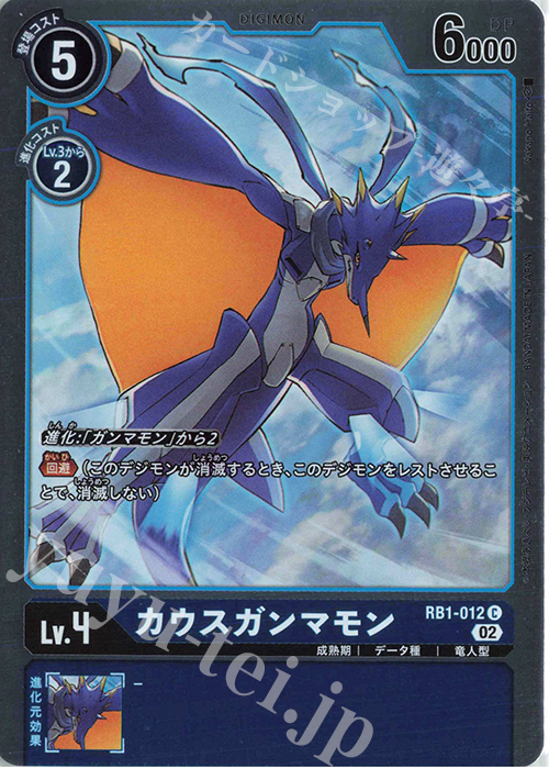 C カウスガンマモン | 販売 | [RB01] ライジングウインド | デジモンカードゲーム