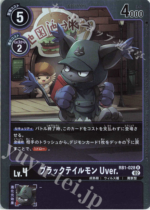 【傷】 R ブラックテイルモン Uver. | 販売 | [RB01] ライジングウインド | デジモンカードゲーム