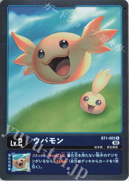 R ウパモン | 販売 | [RB01] ライジングウインド | デジモンカードゲーム
