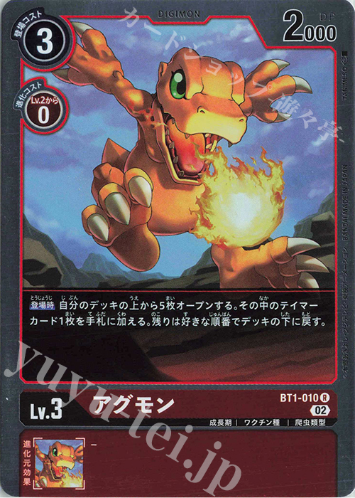 R アグモン | 販売 | [RB01] ライジングウインド | デジモンカードゲーム