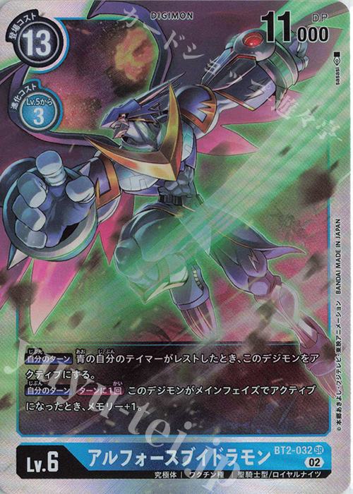 SR アルフォースブイドラモン | 販売 | [RB01] ライジングウインド | デジモンカードゲーム
