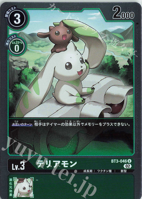 【傷】 U テリアモン | 販売 | [RB01] ライジングウインド | デジモンカードゲーム