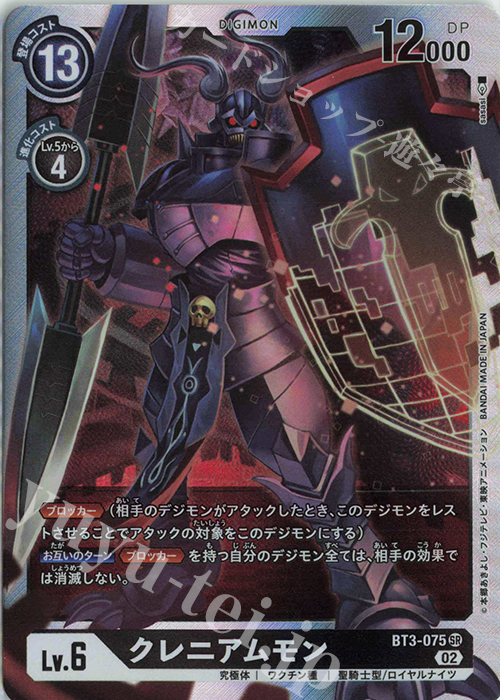 SR クレニアムモン | 販売 | [RB01] ライジングウインド | デジモンカードゲーム