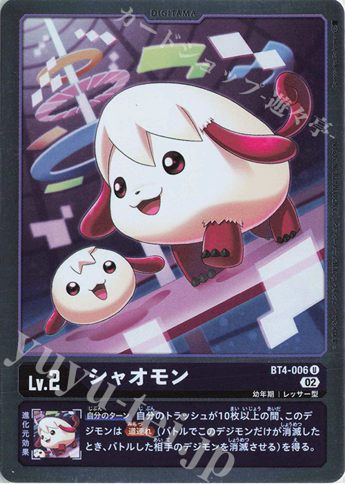 U シャオモン | 販売 | [RB01] ライジングウインド | デジモンカードゲーム