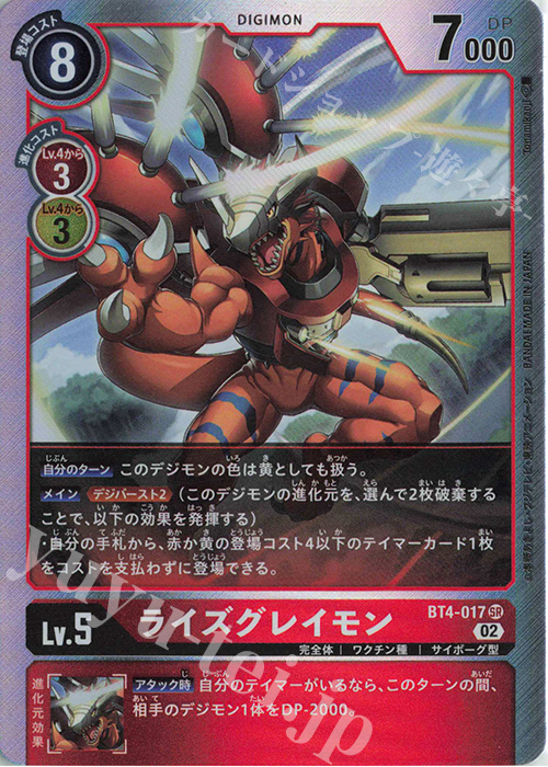 SR ライズグレイモン | 販売 | [RB01] ライジングウインド | デジモンカードゲーム