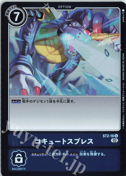 U コキュートスブレス | 販売 | [RB01] ライジングウインド | デジモンカードゲーム