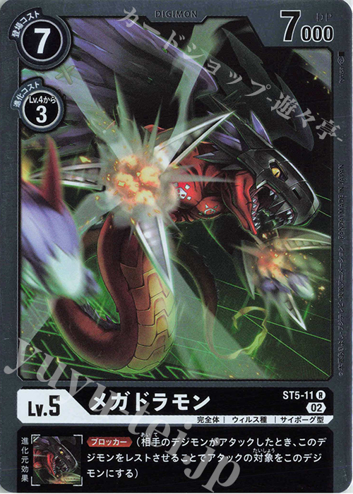 R メガドラモン | 販売 | [RB01] ライジングウインド | デジモンカードゲーム