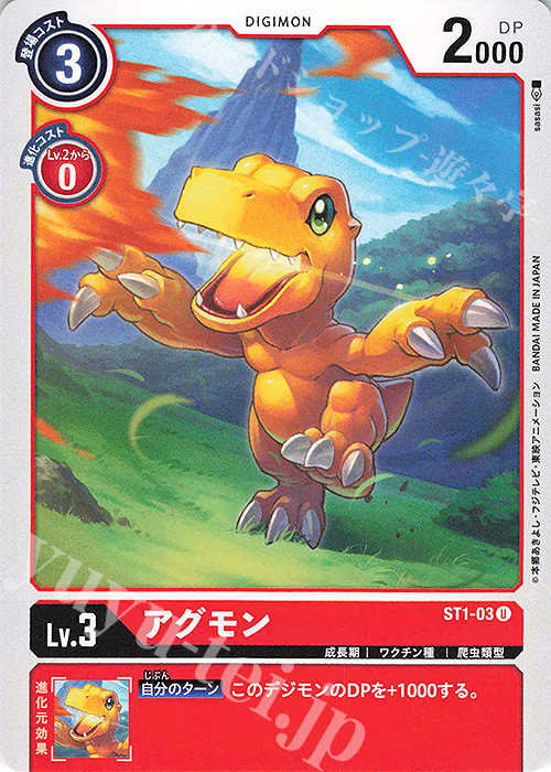 U アグモン | 販売 | [ST1] ガイアレッド | デジモンカードゲーム