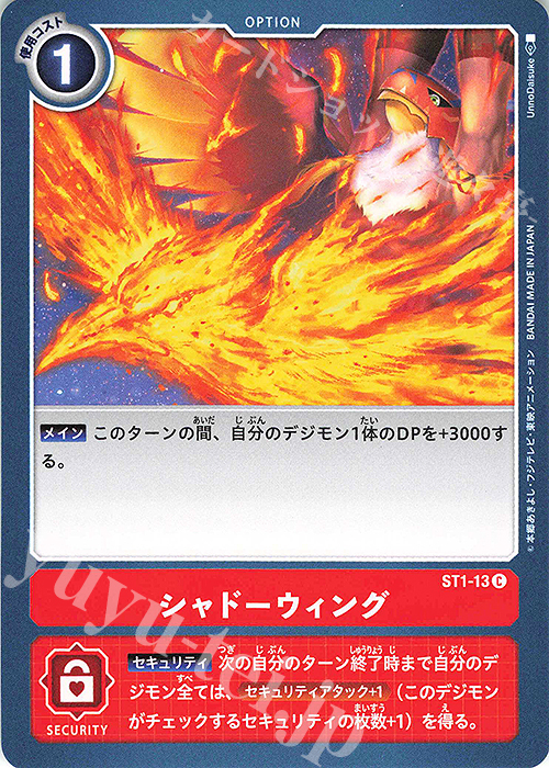 C シャドーウィング | 販売 | [ST1] ガイアレッド | デジモンカードゲーム