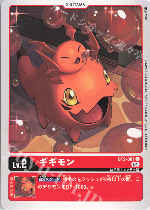U ギギモン | 販売 | [ST11] スペシャルエントリーセット | デジモンカードゲーム