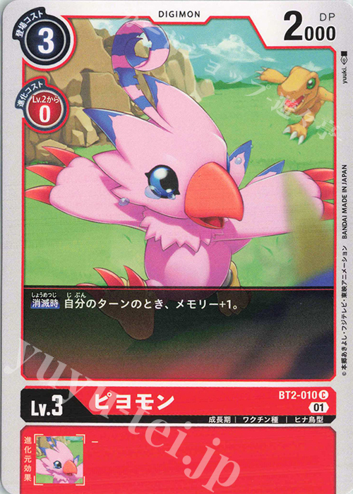 C ピヨモン | 販売 | [ST11] スペシャルエントリーセット | デジモンカードゲーム