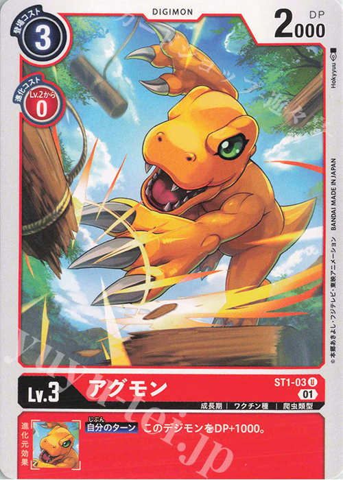 U アグモン | 販売 | [ST11] スペシャルエントリーセット | デジモンカードゲーム