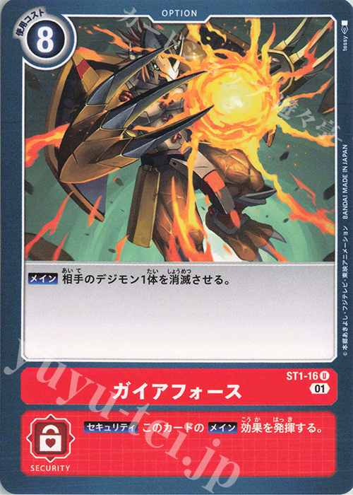 U ガイアフォース | 販売 | [ST11] スペシャルエントリーセット | デジモンカードゲーム