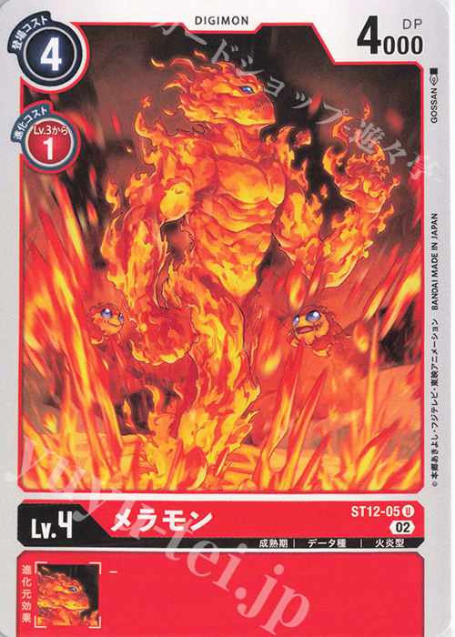 U メラモン | 販売 | [ST12] ジエスモン | デジモンカードゲーム