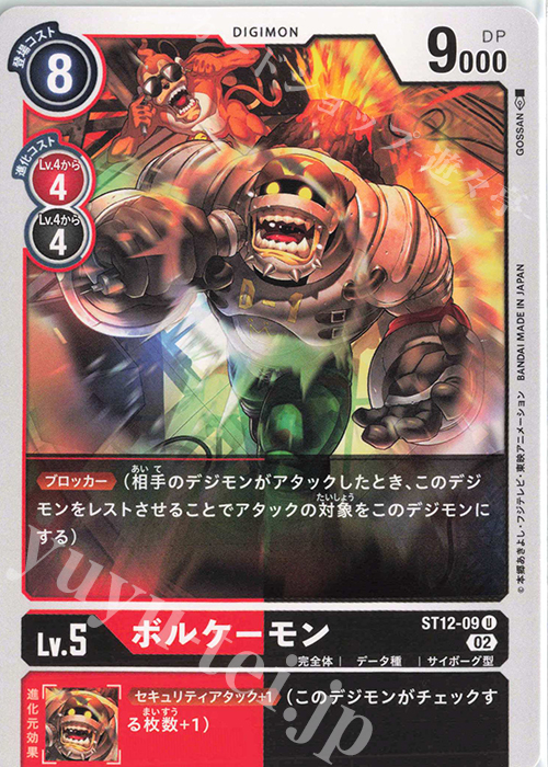 U ボルケーモン | 販売 | [ST12] ジエスモン | デジモンカードゲーム
